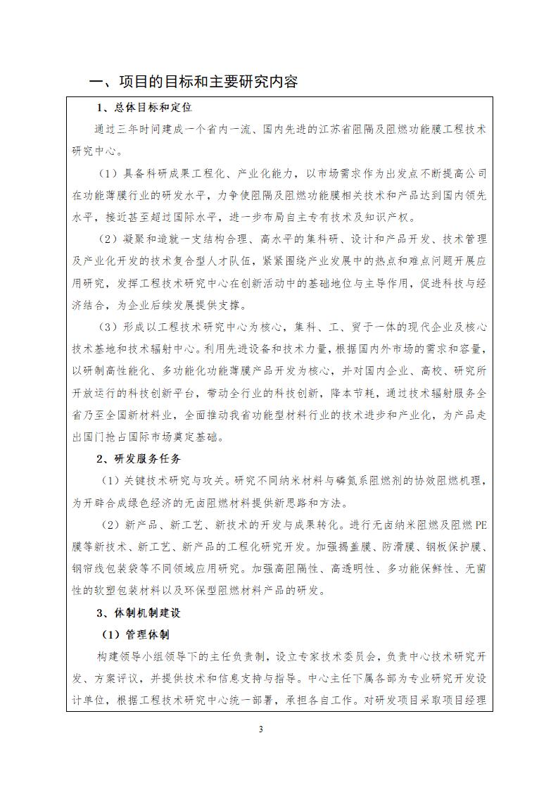 樹(shù)杰塑業(yè)：2021年江蘇省工程技術(shù)研究中心項(xiàng)目合同2021.12.3_03.jpg